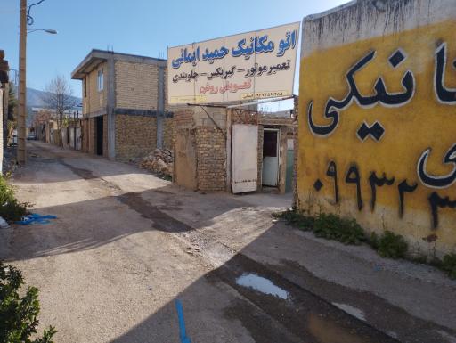 عکس اتومکانیک حمید ایمانی 