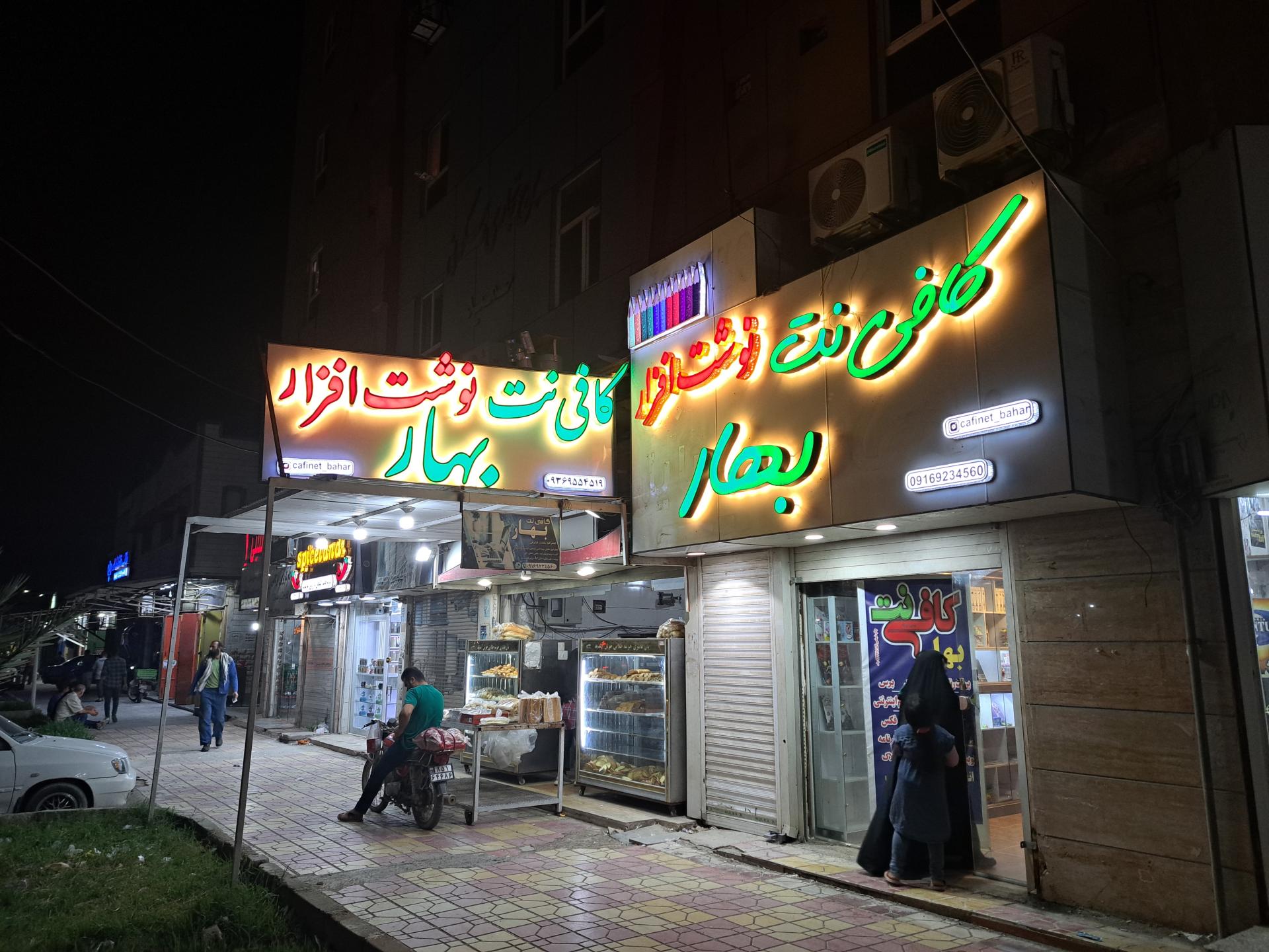 عکس کافی نت بهار