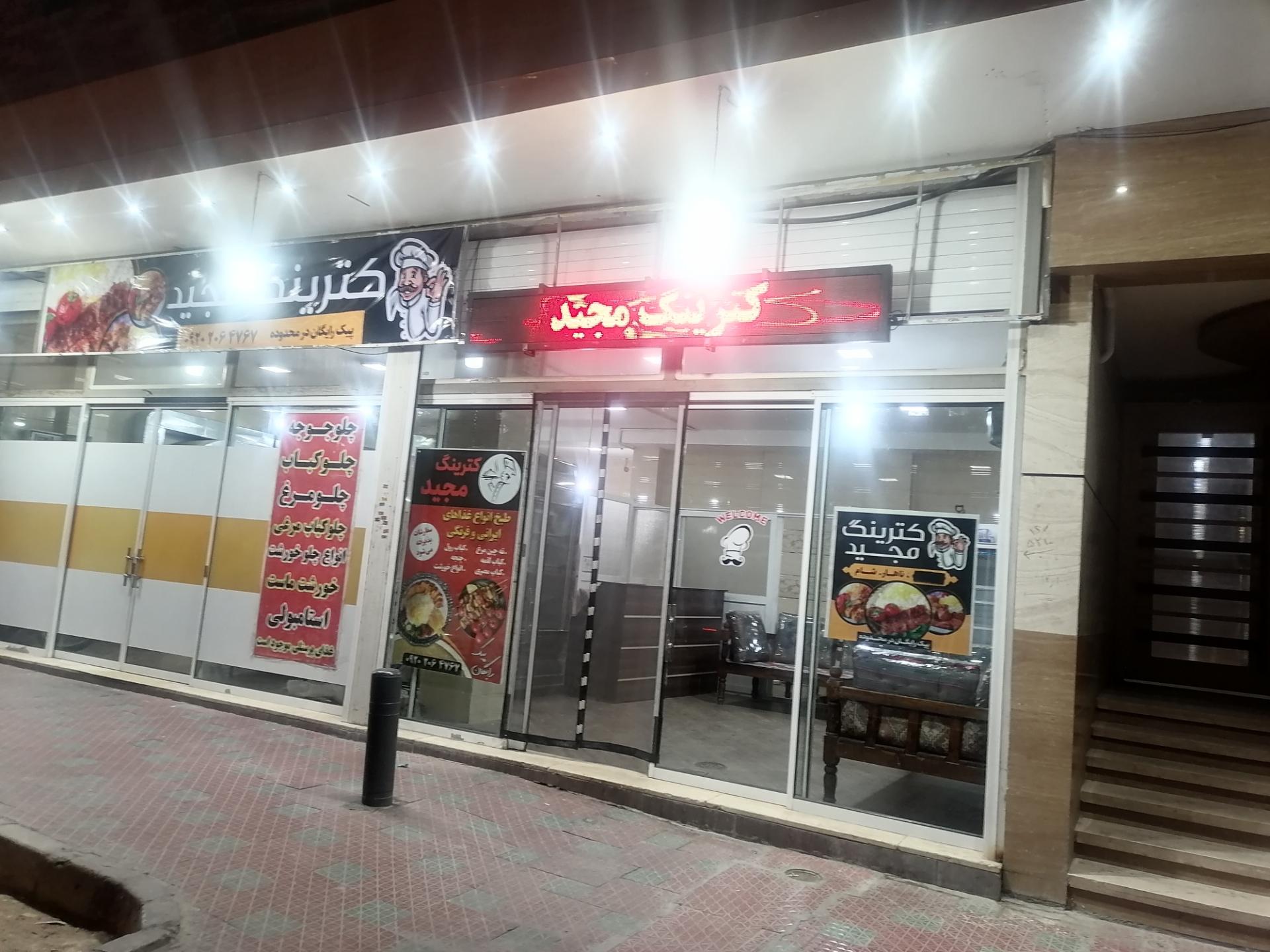 عکس کترینگ مجید 