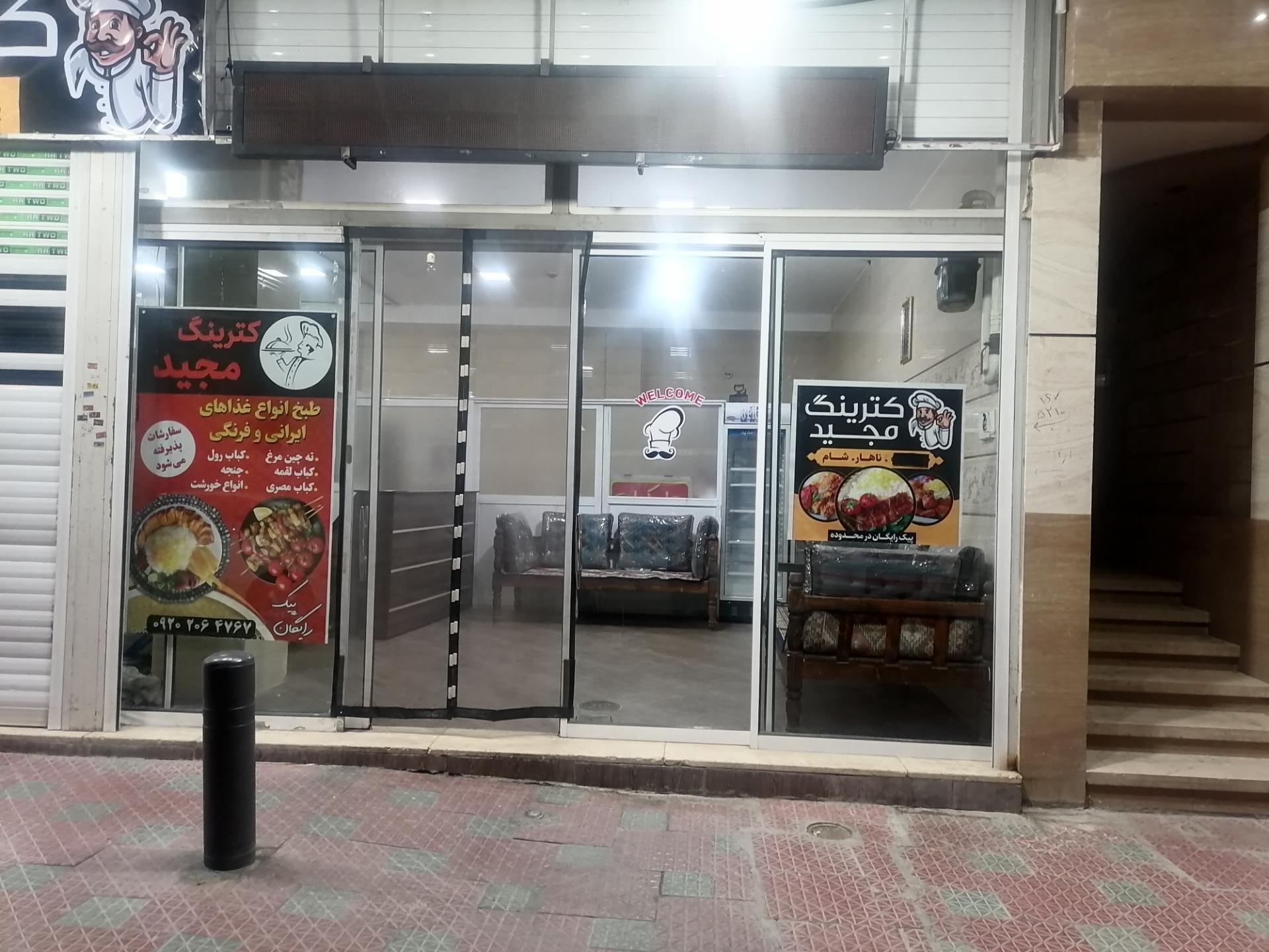 عکس کترینگ مجید 