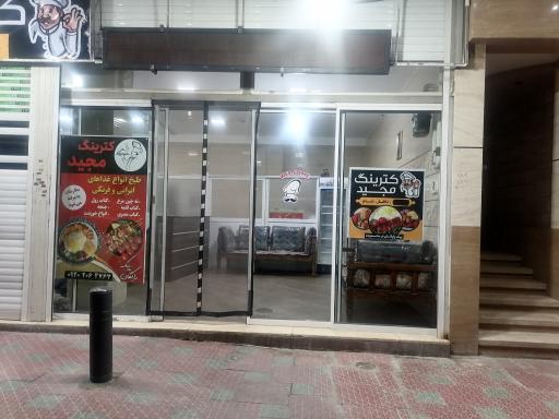 عکس کترینگ مجید 