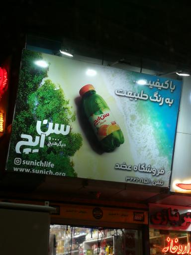 سوپرمارکت 
