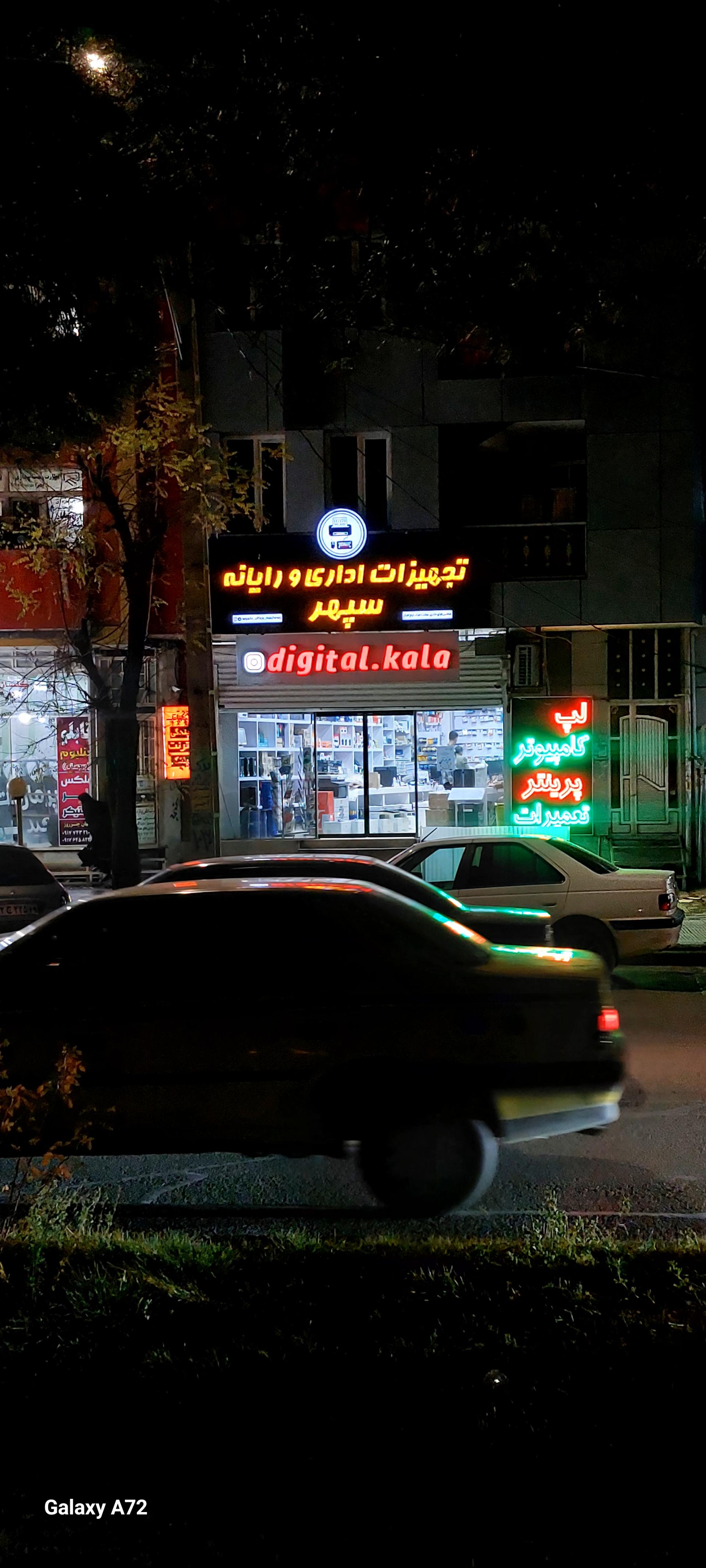 عکس تجهیزات اداری و رایانه سپهر