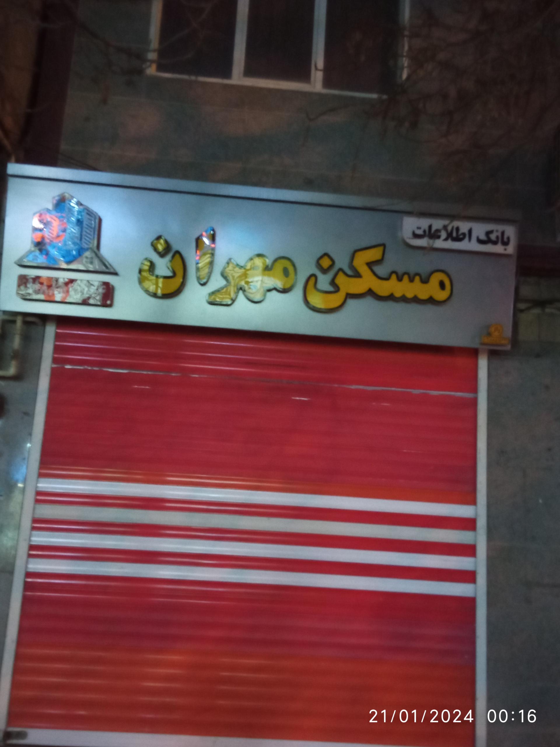 عکس مسکن مهران 