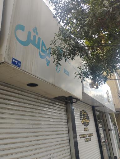 عکس لباس زير تن پوش