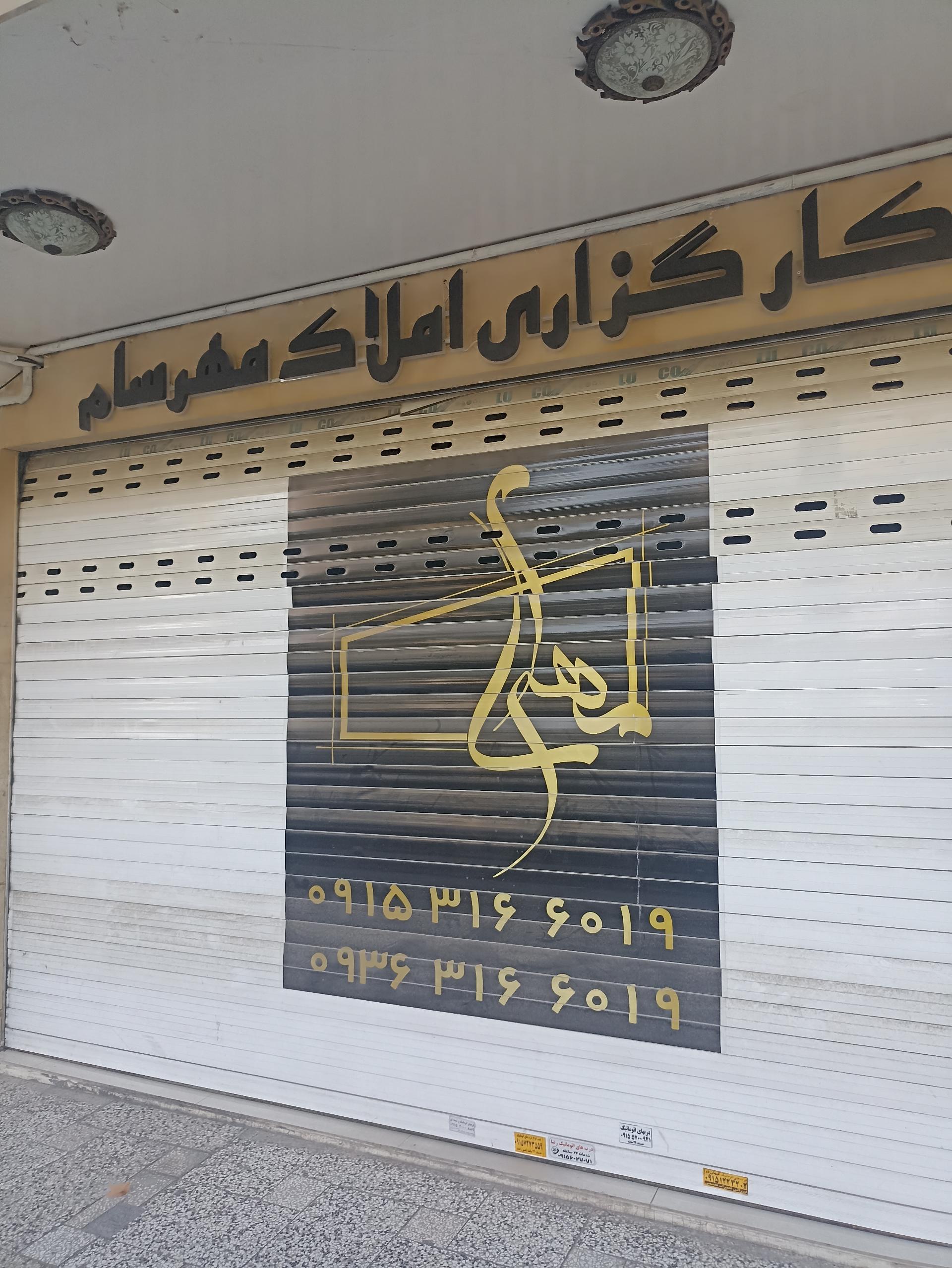 عکس املاک مهرسام 