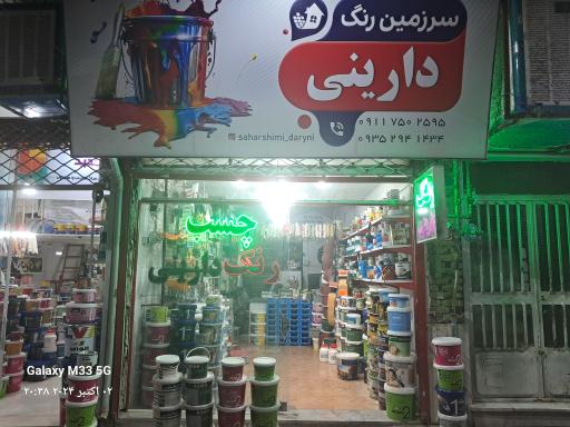 عکس رنگ فروشی دارینی