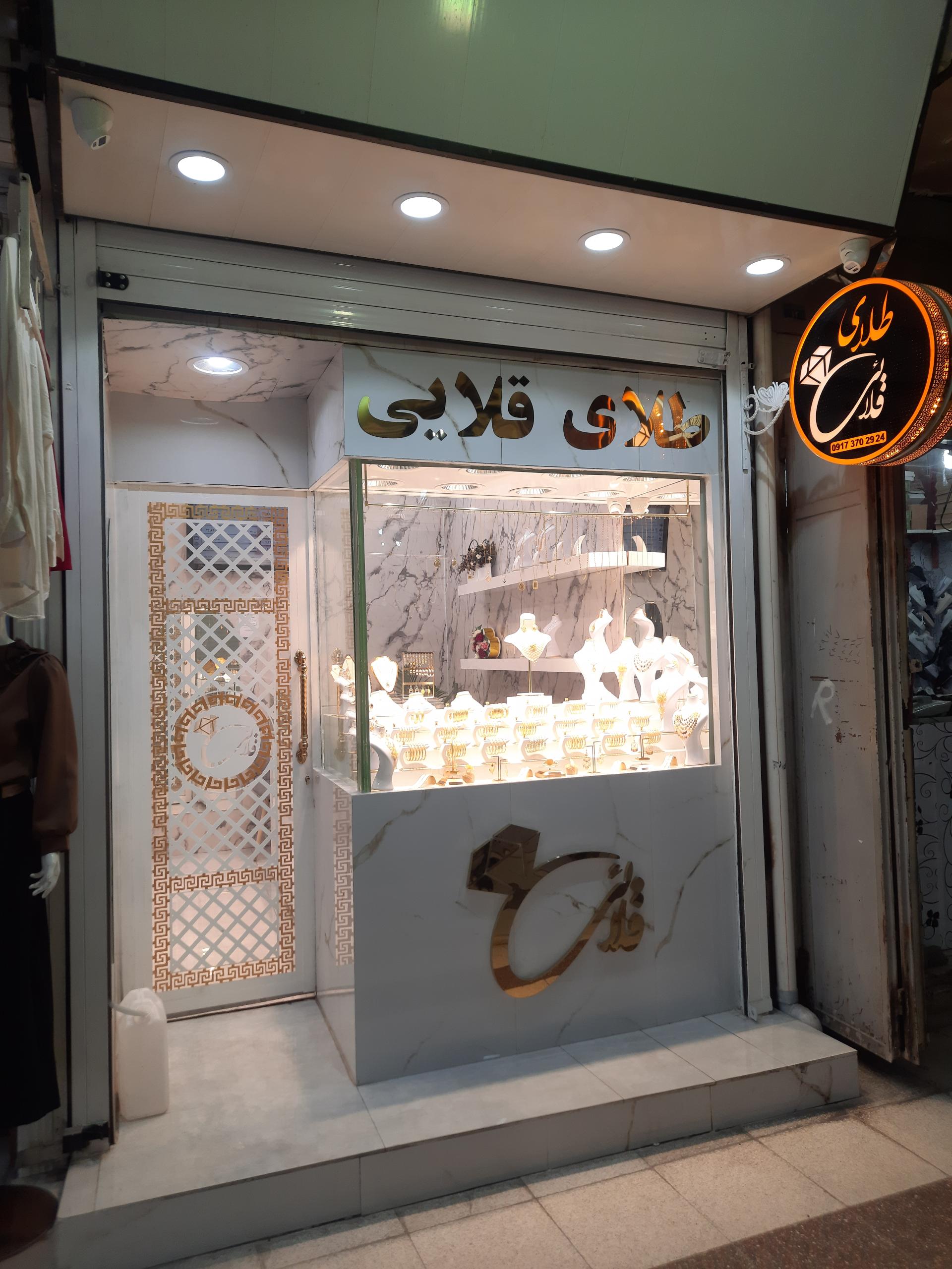 عکس طلافروشی قلائی