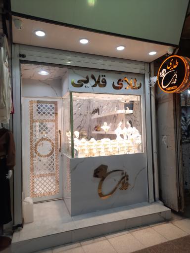 عکس طلافروشی قلائی