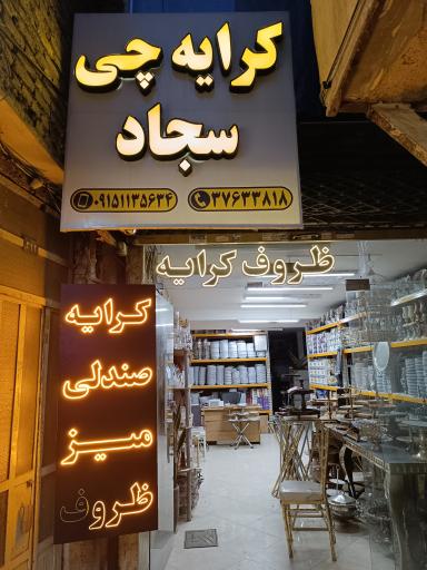 عکس فروشگاه ظروف یکبار مصرف طاها پلاست