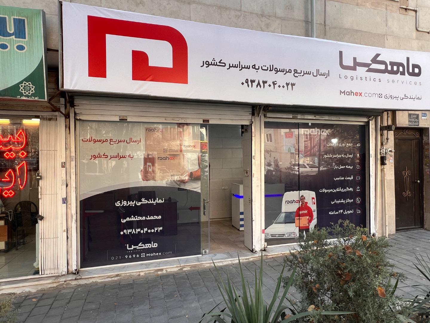عکس پست ماهکس