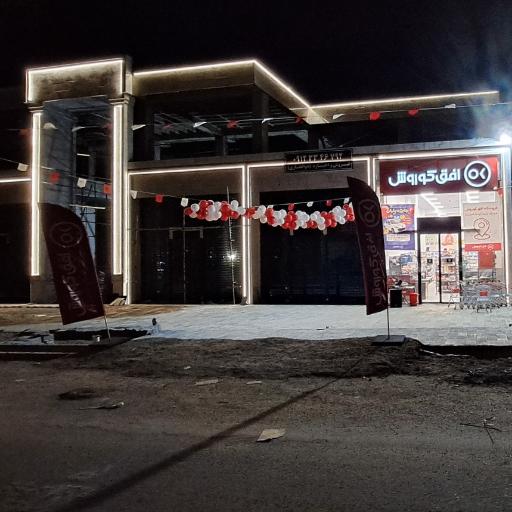 عکس افق کوروش ( شعبه پردیس فاز 9 صیاد شیرازی)