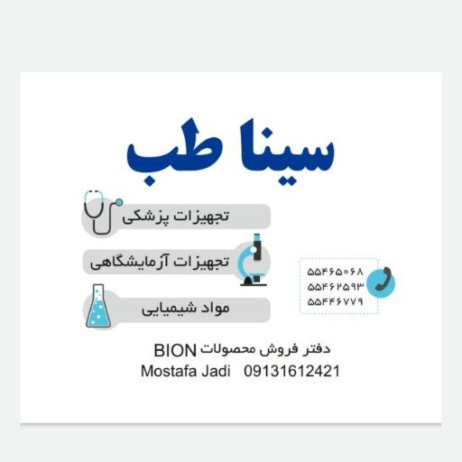 عکس سینا طب