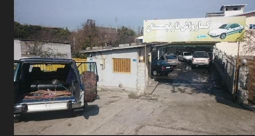 عکس کارواش نارنجستان مختاری