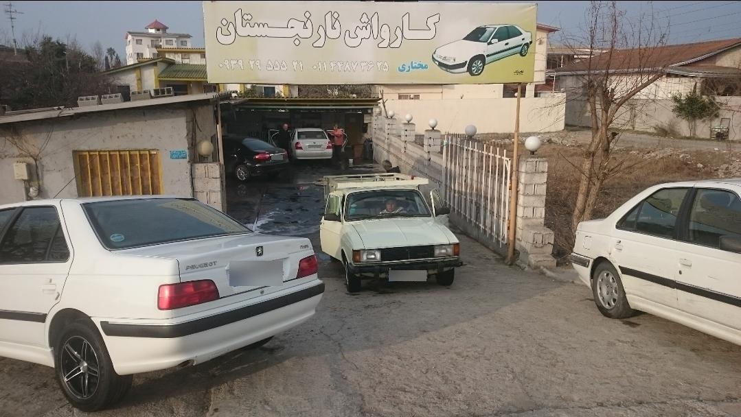 عکس کارواش نارنجستان مختاری
