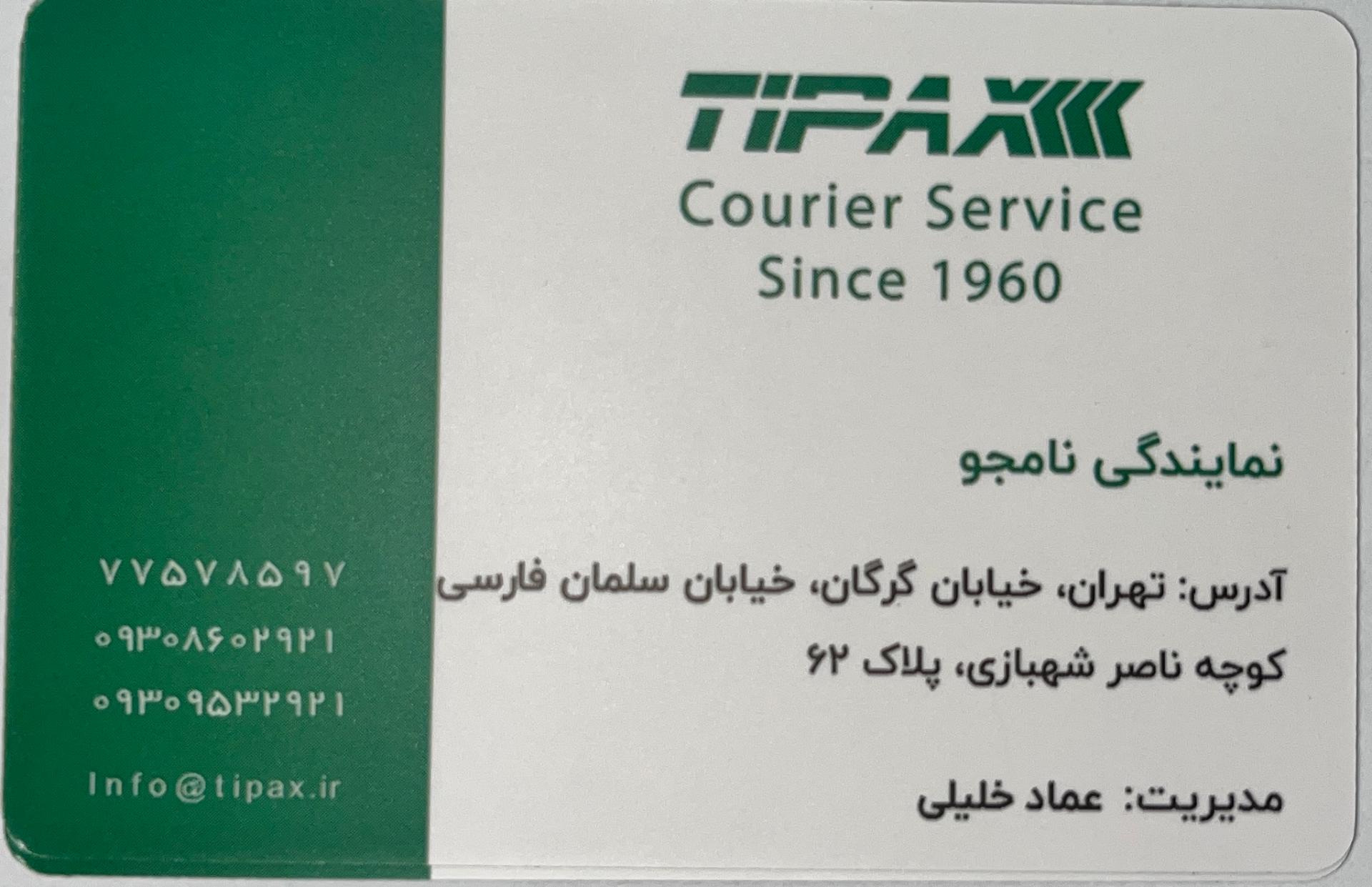 عکس تیپاکس نامجو