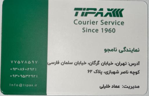 عکس تیپاکس نامجو