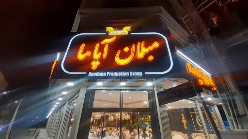 عکس مبلمان آپاما