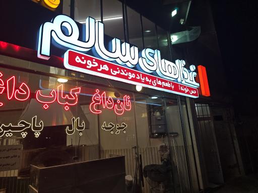 غذای سالم هرخونه