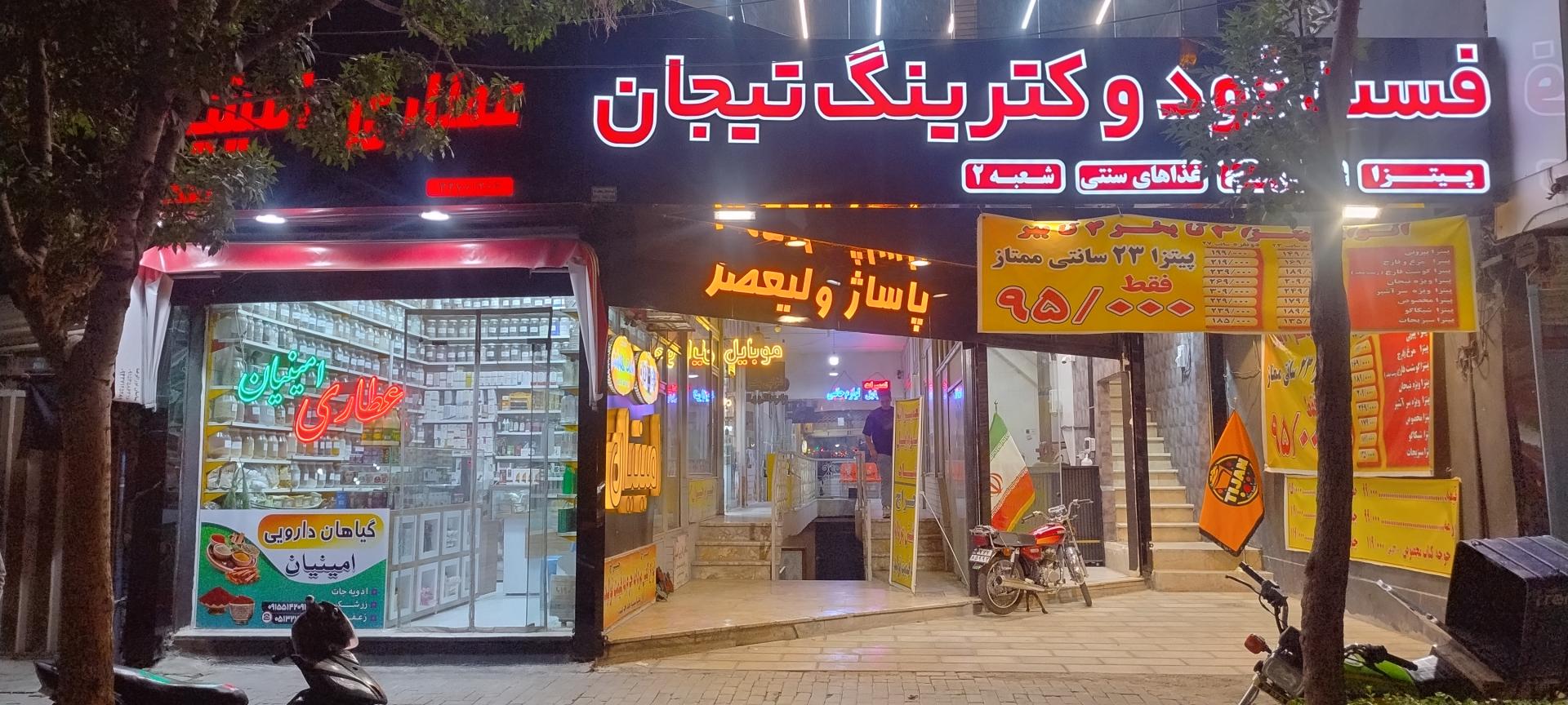 عکس موبایل امینیان 