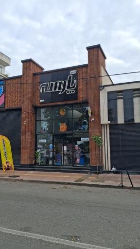 عکس لوازم التحریر پارسه