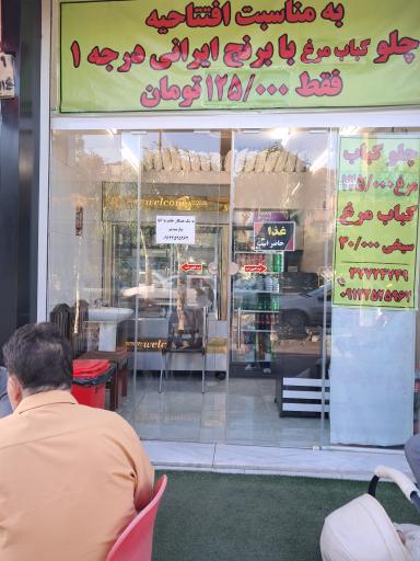 عکس جوجه سرای بهزاد