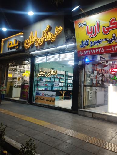 عطر و ادکلن باران
