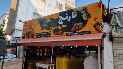 عکس هایپر میوه نارنج