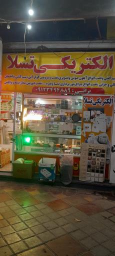 عکس الکتریکی تسلا