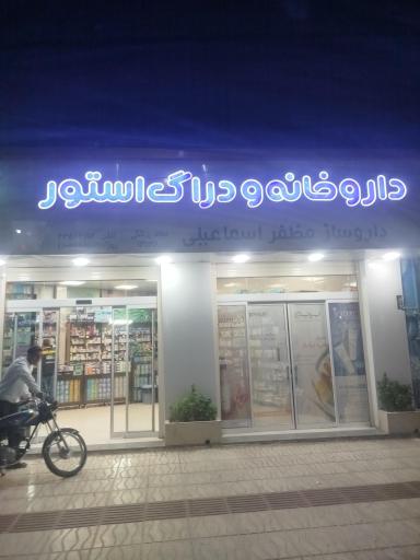 عکس اسماعیلی