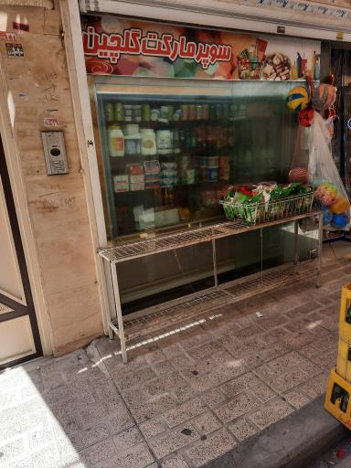 سوپر مارکت گلچین