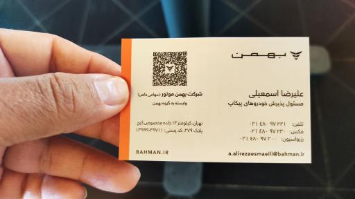 عکس تعمیرگاه مرکزی بهمن موتور 