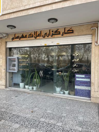 عکس املاک مهرسام 