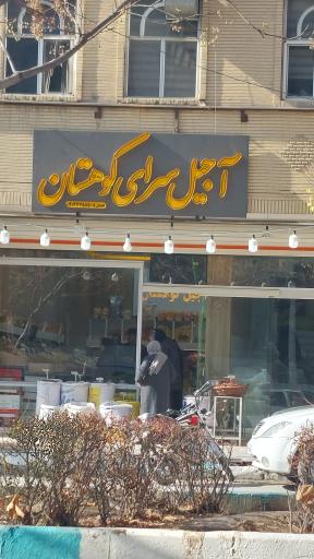 آجیل کوهستان