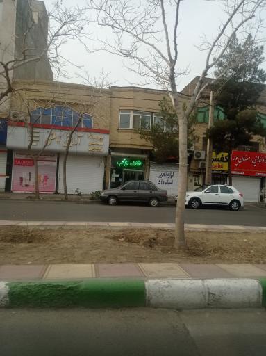 عکس فروشگاه آرایشی و بهداشتی ناطقی