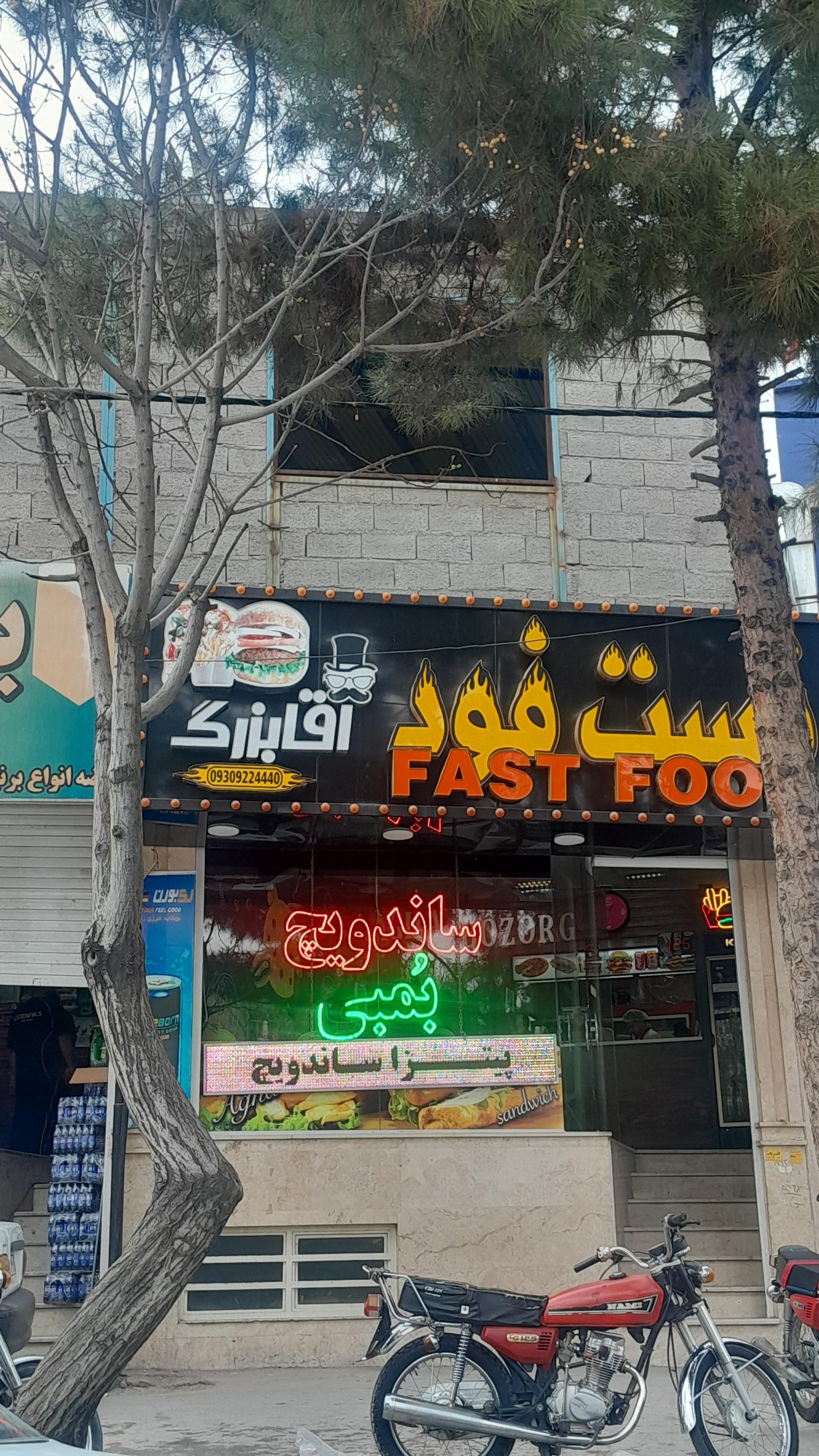 عکس ساندویچ آقا بزرگ