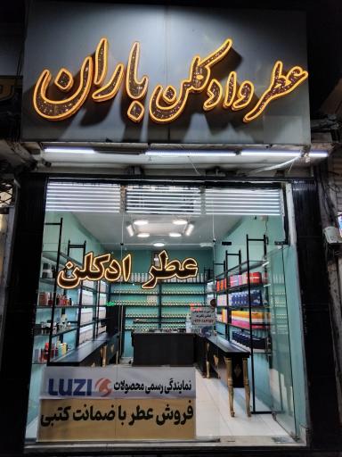 عکس عطر و ادکلن باران