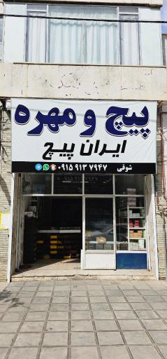 ایران پیچ