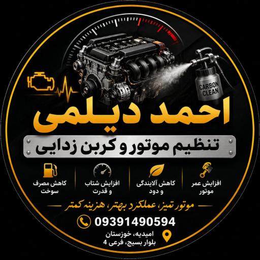 عکس تنظیم موتور کربن زدایی احمد دیلمی