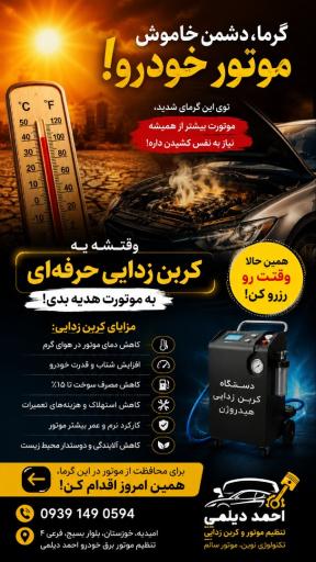 عکس تنظیم موتور کربن زدایی احمد دیلمی
