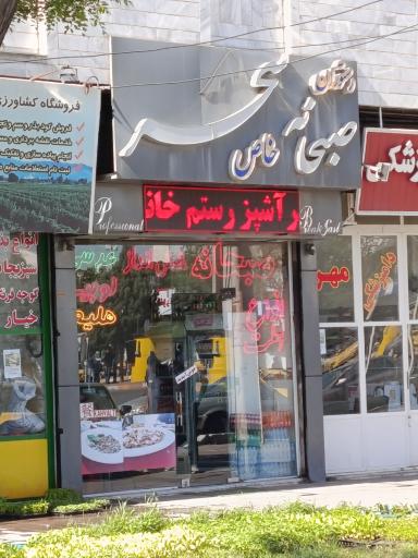 عکس صبحانه خاص سحر