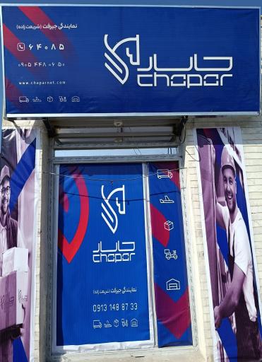 عکس نمایندگی کالارسان چاپار جیرفت