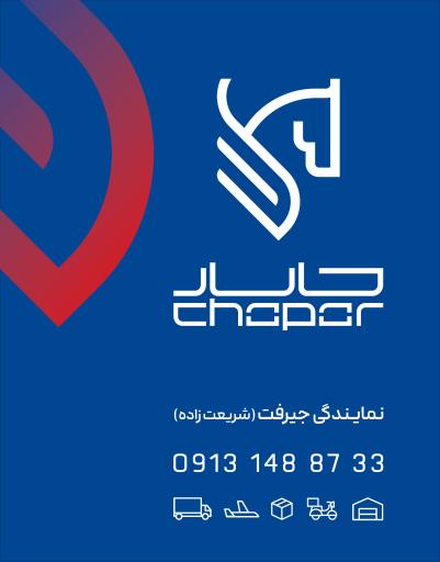 عکس نمایندگی کالارسان چاپار جیرفت