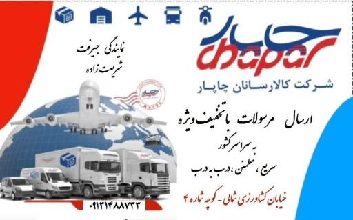 عکس نمایندگی کالارسان چاپار جیرفت