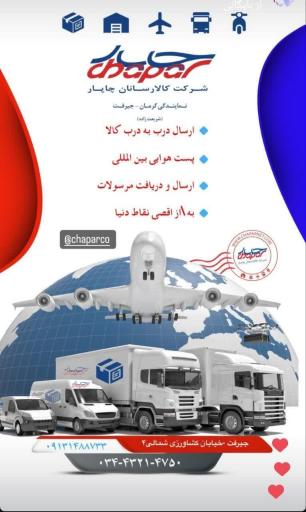 عکس نمایندگی کالارسان چاپار جیرفت