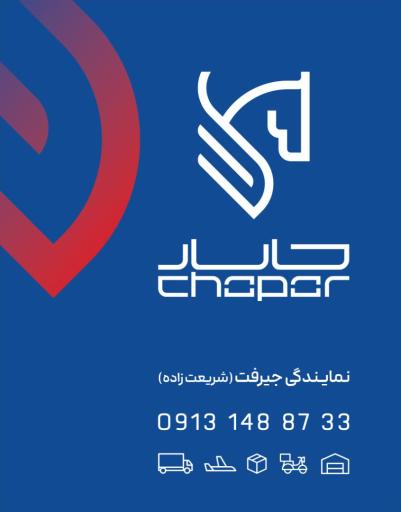عکس نمایندگی کالارسان چاپار جیرفت