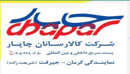 عکس نمایندگی کالارسان چاپار جیرفت