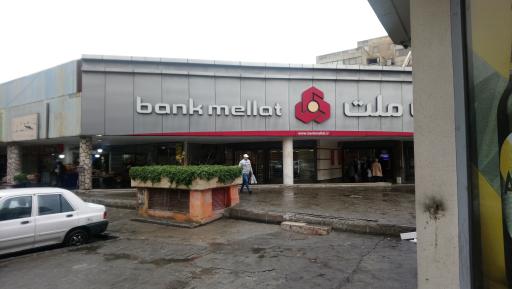 عکس بانک ملت کد شعبه ۶۷۶۱۱