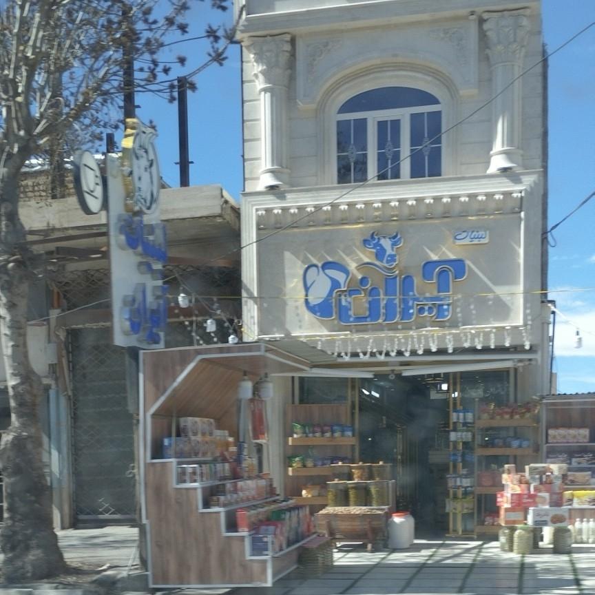 عکس لبنیات آیران