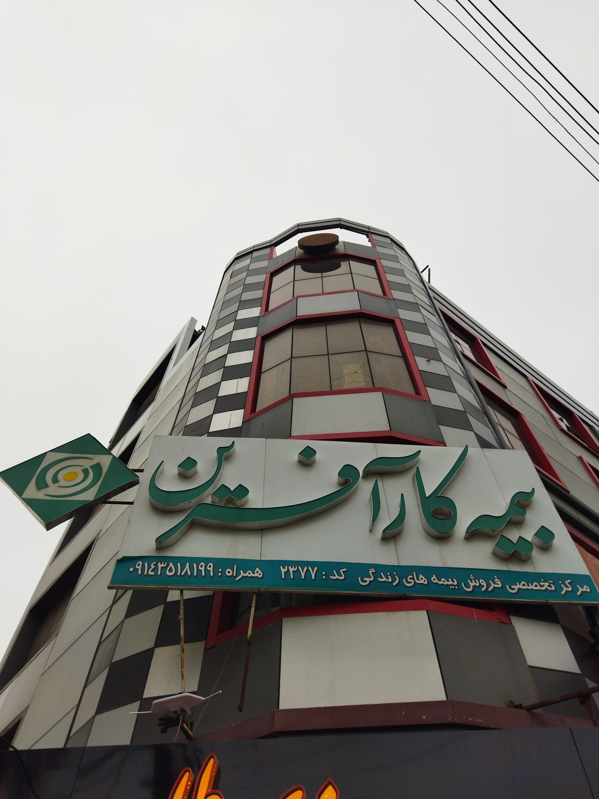 عکس مرکز تخصصی بیمه کار آفرین نمایندگی 2377
